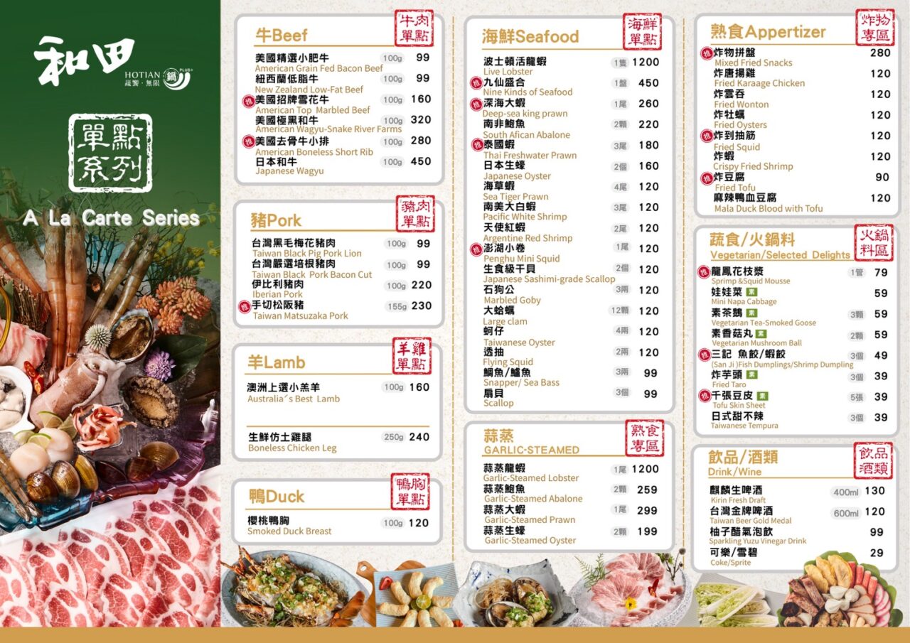台北大同區4.8分吃到飽火鍋！和田PLUS 南西店 火鍋吃到飽｜活動限定2人同行送大肉盤一份，必吃中山捷運站美食推薦，2025大同區宵夜餐廳推薦 29