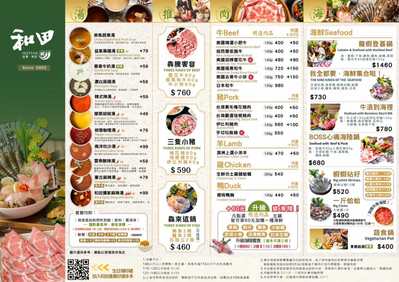 台北大同區4.8分吃到飽火鍋！和田PLUS 南西店 火鍋吃到飽｜活動限定2人同行送大肉盤一份，必吃中山捷運站美食推薦，2025大同區宵夜餐廳推薦 27