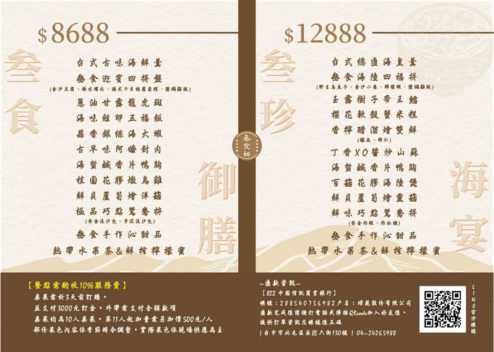 叁食初私房菜北屯店｜台中北屯美食推薦！4.9星中式合菜餐廳，尾牙、慶生台中聚餐餐廳推薦 21