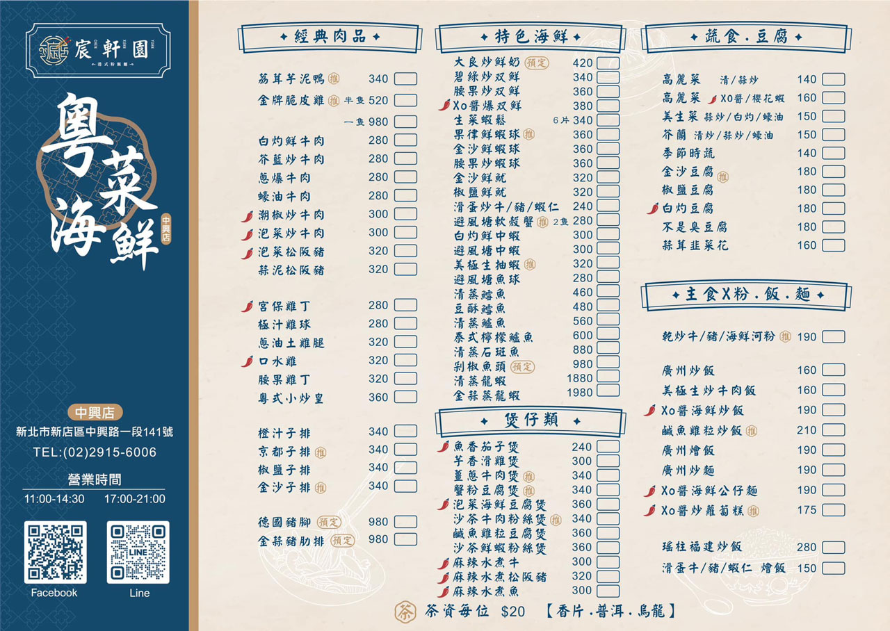 宸軒園粵菜海鮮|超人氣新北合菜推薦!香港老師傅駐店,原汁原味港式料理,新北人尾牙聚餐必吃新店餐廳推薦,2025新店美食推薦 12 宸軒園粵菜海鮮|超人氣新北合菜推薦!香港老師傅駐店,原汁原味港式料理,新北人尾牙聚餐必吃新店餐廳推薦,2025新店美食推薦 11