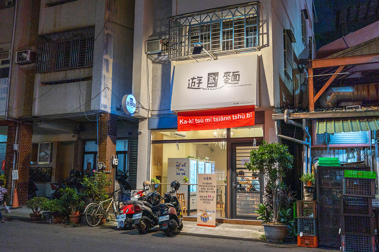 【台中北屯美食推薦】深夜食堂新選擇「遊盒麵崇德店」24小時自助韓式泡麵：10元起小菜！麻辣鴨血、爆漿甜點讓你吃好吃滿，必收台中深夜美食 161