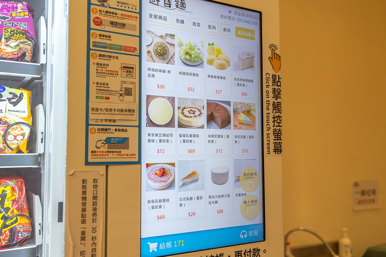 【台中北屯美食推薦】深夜食堂新選擇「遊盒麵崇德店」24小時自助韓式泡麵：10元起小菜！麻辣鴨血、爆漿甜點讓你吃好吃滿，必收台中深夜美食 233
