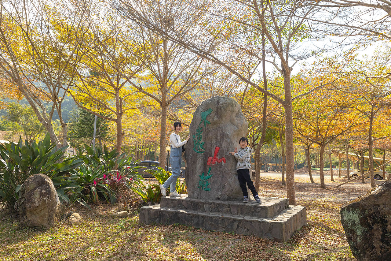 不遠山莊|苗栗三義超美台灣合掌村,露營野奢營火烤肉聚餐,跳跳床、滑梯,超美鹿角咖啡吃喝玩樂一次滿足!2026苗栗景點推薦 222 不遠山莊|苗栗三義超美台灣合掌村,露營野奢營火烤肉聚餐,跳跳床、滑梯,超美鹿角咖啡吃喝玩樂一次滿足!2026苗栗景點推薦 221