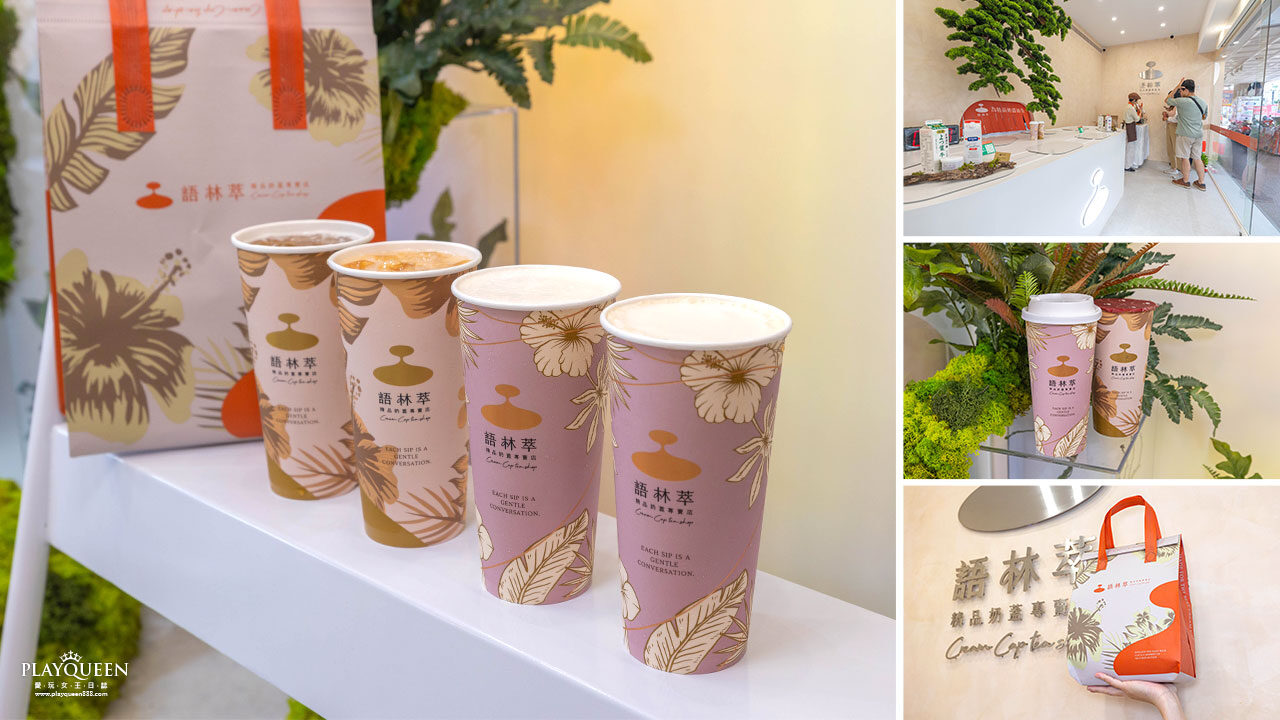 語林萃｜台中勤美飲料店推薦，金獎茶葉精品奶蓋專賣店，奶油界的愛馬仕法國ÉCHIRÉ艾許牛乳，2025台中西區飲料推薦