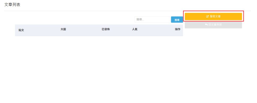 如何撰寫熱血島「部落格」文章? 2
