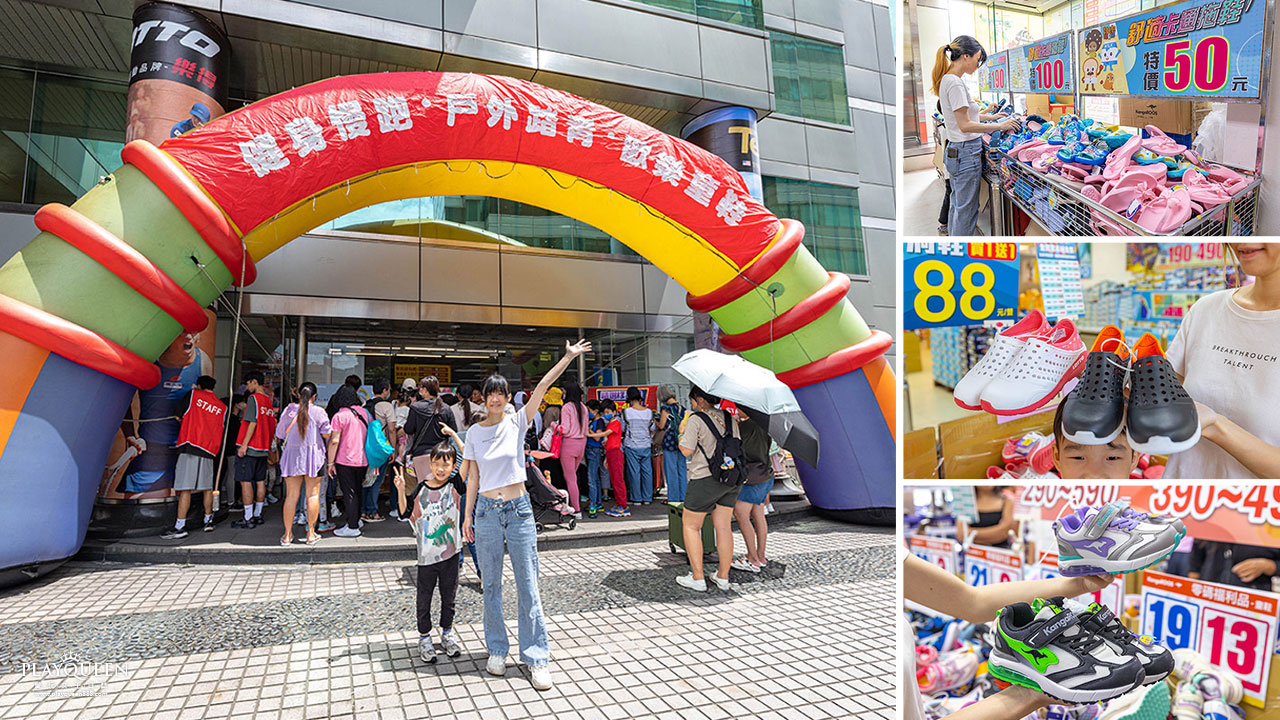 美力運動世界-大台北特賣會｜2025超夏趴台北鞋子特賣會，買一送一滿千送百，戶外登山鞋、涼鞋、運動鞋、工作鞋、卡通童鞋松山區特賣會大放送