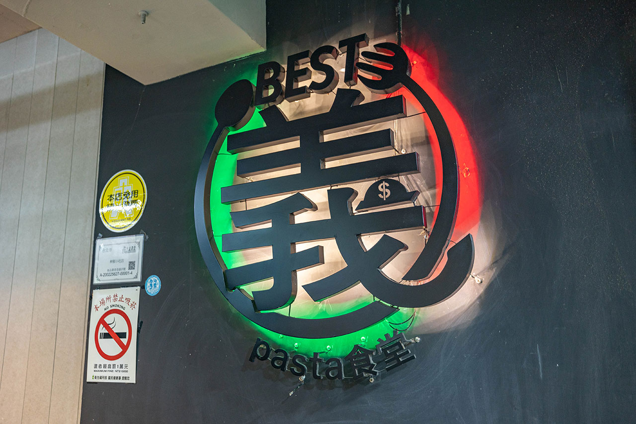 台北火車站美食推薦！Best義pasta食堂｜學生必訪超平價台北南陽街美食推薦，140元起就能吃到美味義大利麵、飲品免費喝，2025台北中正區美食推薦 57