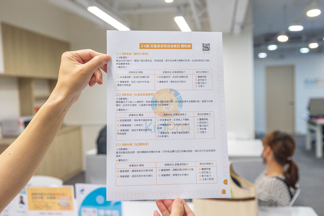kidpro親子課程|專業職能治療師設計課程,讓孩子在遊戲中學習課程0-12歲兒童注意力、感覺統合、人際情緒,實體+線上推薦2025女王最推兒童感統課程推薦 20 kidpro親子課程|專業職能治療師設計課程,讓孩子在遊戲中學習課程0-12歲兒童注意力、感覺統合、人際情緒,實體+線上推薦2025女王最推兒童感統課程推薦 19