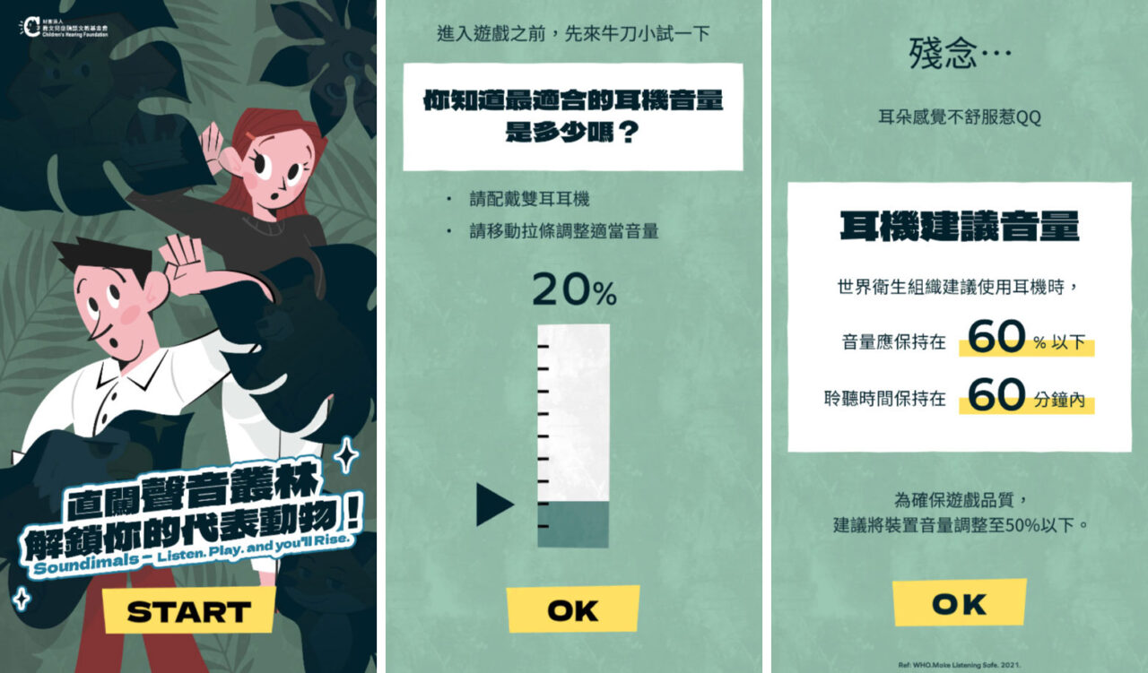 直闖聲音叢林|雅文基金會 5分鐘耳力遊戲,測出你的聽力動物代表!好玩還能抽降噪耳機、藍牙喇叭、禮券等實用好禮3 直闖聲音叢林|雅文基金會 5分鐘耳力遊戲,測出你的聽力動物代表!好玩還能抽降噪耳機、藍牙喇叭、禮券等實用好禮3