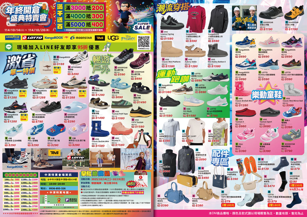 美力運動世界台中中清特賣會報到!全館下殺1折起童鞋、運動鞋、工作鞋都超便宜,前30名早鳥再享7折,還有超多買一送一活動!大雅鞋子特賣會來啦~ 8 美力運動世界台中中清特賣會報到!全館下殺1折起童鞋、運動鞋、工作鞋都超便宜,前30名早鳥再享7折,還有超多買一送一活動!大雅鞋子特賣會來啦~ 7