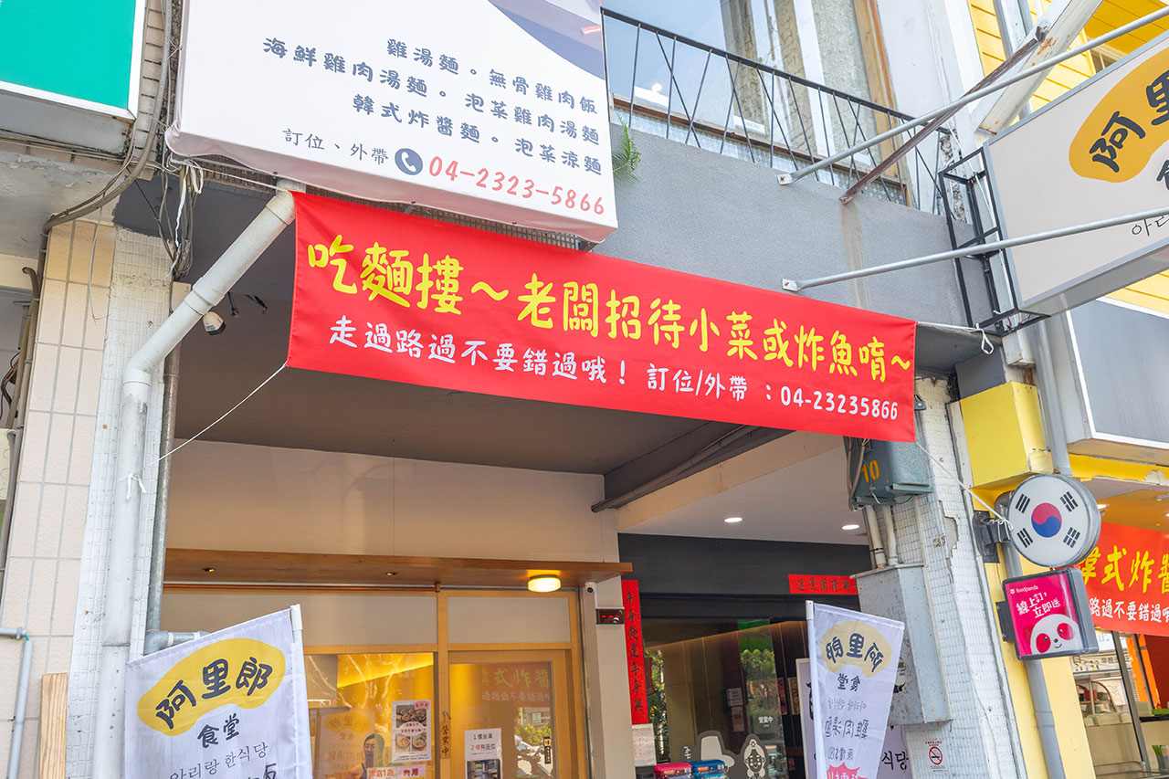 阿里郎食堂|台中竟然有這間韓式麵店,比臉大牛小排加麵免費再送小菜!最新台中中科博館美食推薦,2025台中西區美食推薦 12 阿里郎食堂|台中竟然有這間韓式麵店,比臉大牛小排加麵免費再送小菜!最新台中中科博館美食推薦,2025台中西區美食推薦 11