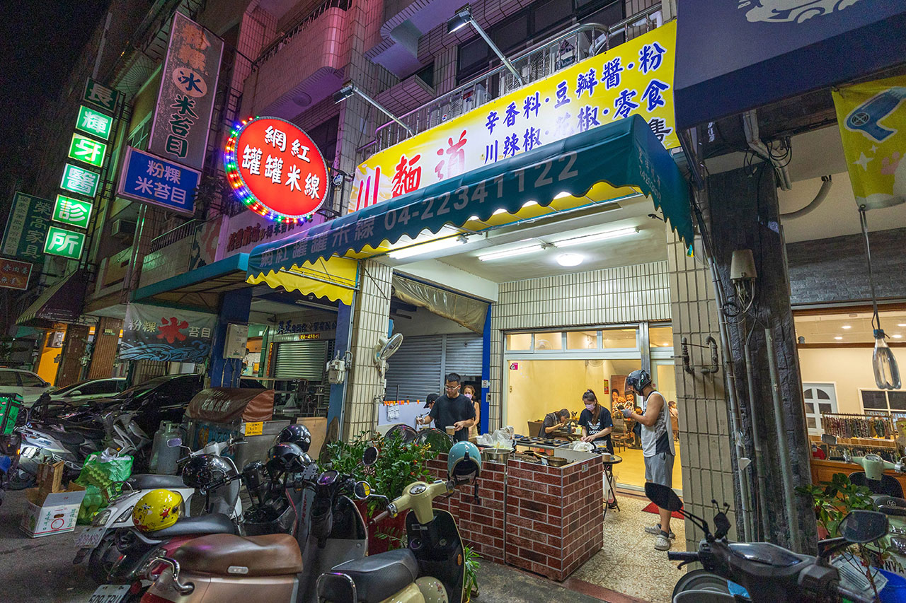 川麵道北平店｜台中正宗四川味罐罐米線，7種