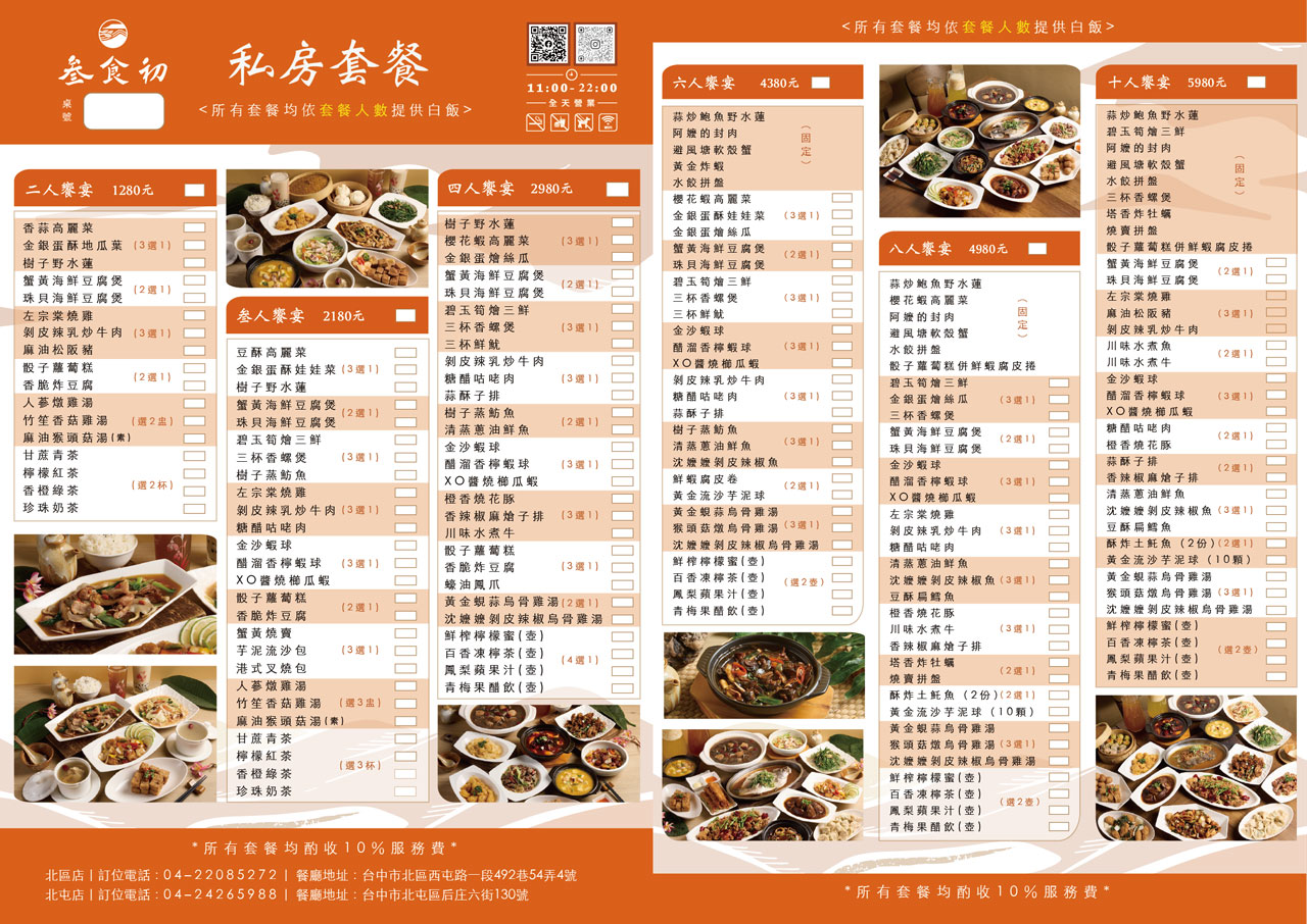 叁食初私房菜北屯店｜台中北屯美食推薦！4.9星中式合菜餐廳，尾牙、慶生台中聚餐餐廳推薦 19