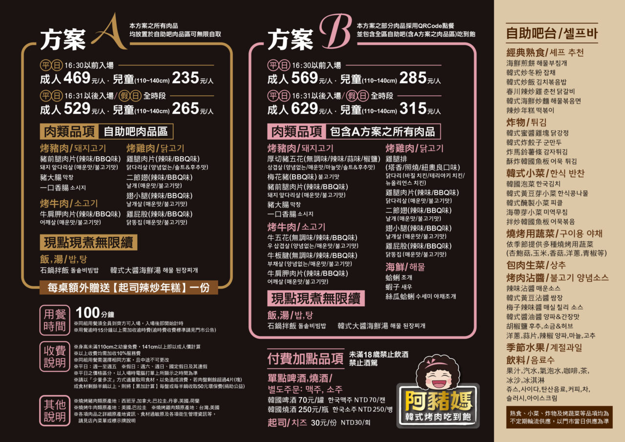【西門町美食推薦】阿豬媽아줌마韓式烤肉吃到飽西門店，469起超狂近40多種食材自助吧吃到飽，2026台北萬華美食推薦，CP值爆表！ 199