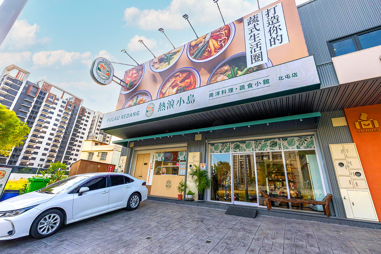 【2026台中北屯美食推薦】熱浪小島南洋蔬食，檳城白咖哩、銷魂排燒飯，自家種植南洋香料風味超頂，連肉食控都會一吃上癮！ 125