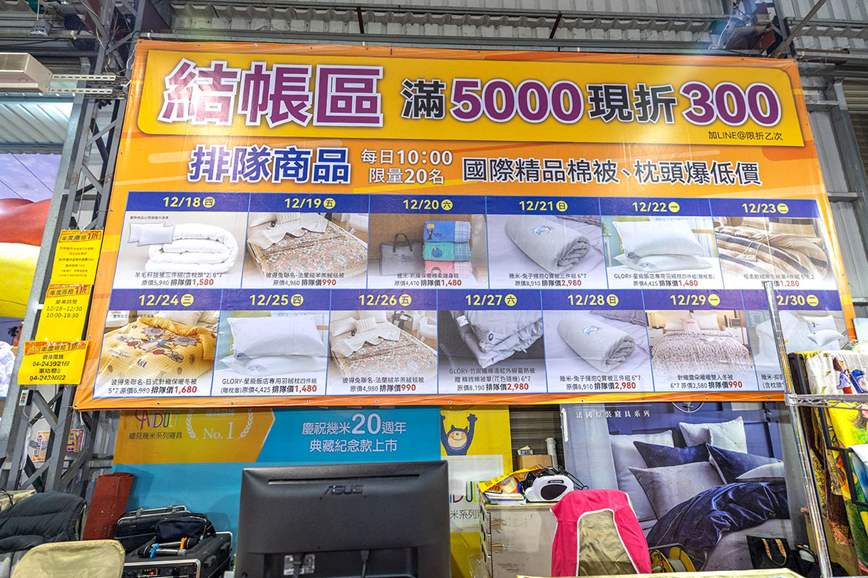 【台中北屯區寢具特賣會】上品寢具年度廠拍殺很大！1折起跳抗通膨，每日超便宜排隊攻略，幾米床包、進口名床手刀搶晚來就沒了! 1