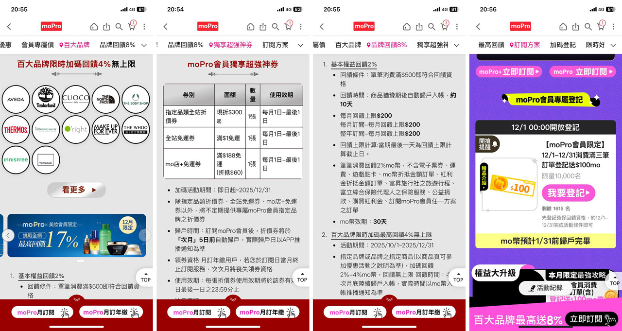 moPlus 變成 moPro 了?momo 會員訂閱制每月$88到底划不划算?鄉民實測:破解回本公式,消費$4400就回本,比一杯手搖飲還便宜! 18 moPlus 變成 moPro 了?momo 會員訂閱制每月$88到底划不划算?鄉民實測:破解回本公式,消費$4400就回本,比一杯手搖飲還便宜! 17