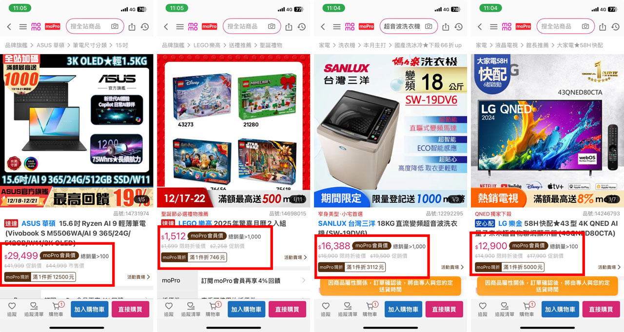 moPlus 變成 moPro 了?momo 會員訂閱制每月$88到底划不划算?鄉民實測:破解回本公式,消費$4400就回本,比一杯手搖飲還便宜! 14 moPlus 變成 moPro 了?momo 會員訂閱制每月$88到底划不划算?鄉民實測:破解回本公式,消費$4400就回本,比一杯手搖飲還便宜! 13