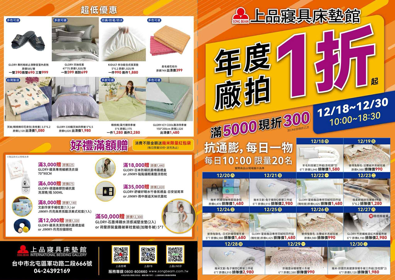 【台中北屯區寢具特賣會】上品寢具年度廠拍殺很大！1折起跳抗通膨，每日超便宜排隊攻略，幾米床包、進口名床手刀搶晚來就沒了! 3
