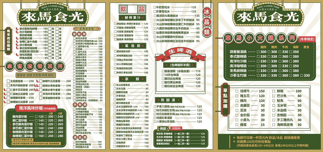 來馬食光|苗栗親子餐廳推薦,超豐盛南洋料理冬季限定鍋物,南洋甜點下午茶美食吃到爽,2026頭份火鍋推薦! 214 來馬食光|苗栗親子餐廳推薦,超豐盛南洋料理冬季限定鍋物,南洋甜點下午茶美食吃到爽,2026頭份火鍋推薦! 213