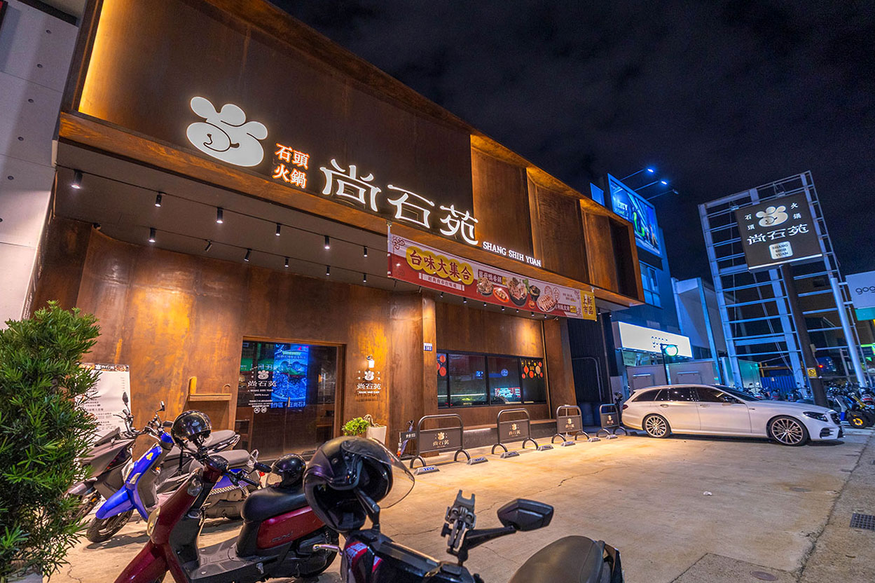 尚石苑石頭火鍋太平店｜台中超推火鍋吃到飽40種配料無限自助吧，台味特色美食滷肉飯、麵線糊、牛肉丼多種美食吃到爽2026台中太平美食推薦 1