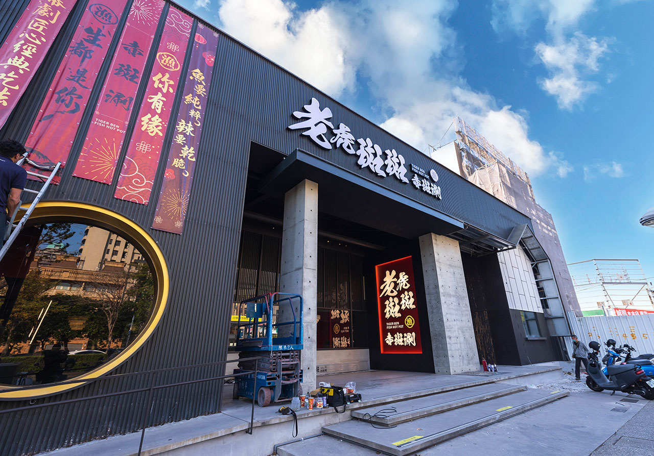 【2026台中火鍋推薦】老虎斑斑·赤斑涮｜全台首創石斑魚火鍋專賣！燜製清油鴛鴦鍋麻辣湯鮮魚湯，最新台中北屯火鍋新店報到！ 145