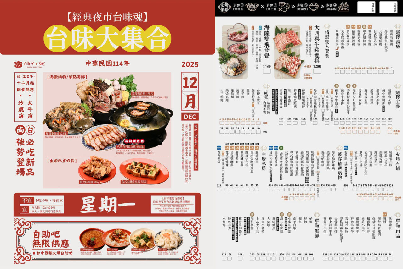 尚石苑石頭火鍋太平店｜台中超推火鍋吃到飽40種配料無限自助吧，台味特色美食滷肉飯、麵線糊、牛肉丼多種美食吃到爽2026台中太平美食推薦 29