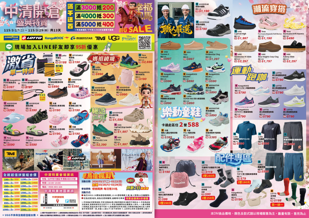 美力運動世界 台中中清特賣會開倉!童鞋、休閒鞋、戶外運動鞋早鳥全館下殺1折起,還有早鳥活動特賣金額再打8折,最新大雅鞋子特賣會報到! 6 美力運動世界 台中中清特賣會開倉!童鞋、休閒鞋、戶外運動鞋早鳥全館下殺1折起,還有早鳥活動特賣金額再打8折,最新大雅鞋子特賣會報到! 5