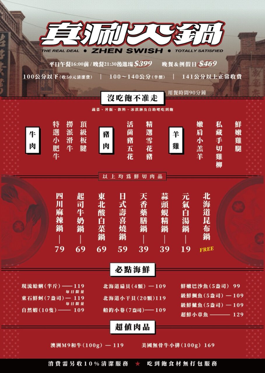 真涮吃到飽火鍋菜單價格