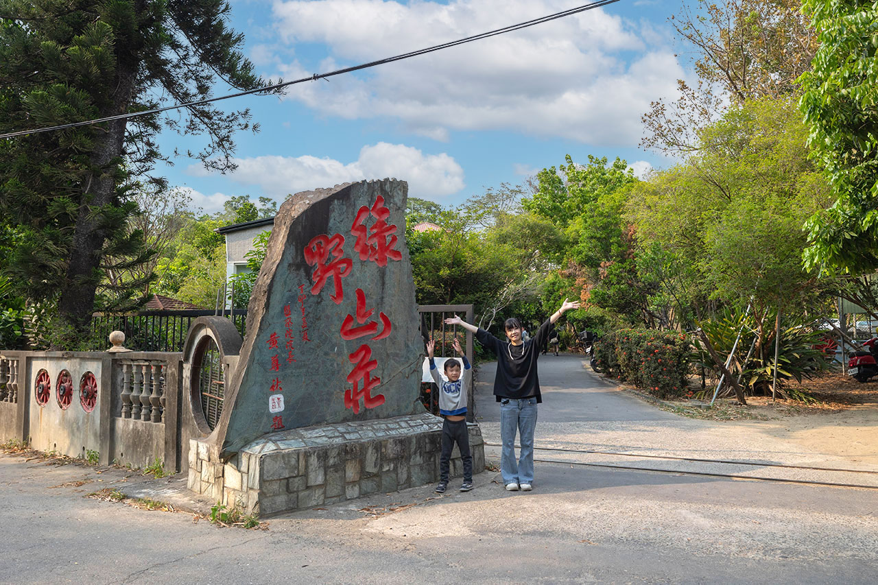 綠野山莊 花園餐廳,高雄隱藏版小火車送餐!爆汁鹽焗雞、超澎湃桌菜秘境,最新 2026 高雄合菜聚餐首選地圖 380 綠野山莊 花園餐廳,高雄隱藏版小火車送餐!爆汁鹽焗雞、超澎湃桌菜秘境,最新 2026 高雄合菜聚餐首選地圖 379