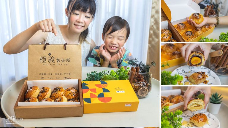 橙義製研所 必買推薦｜鹽之花蛋黃酥、黃金田燒餅開箱，節慶中秋禮盒、端午節禮盒、蛋黃酥推薦 2026彰化禮盒推薦首選