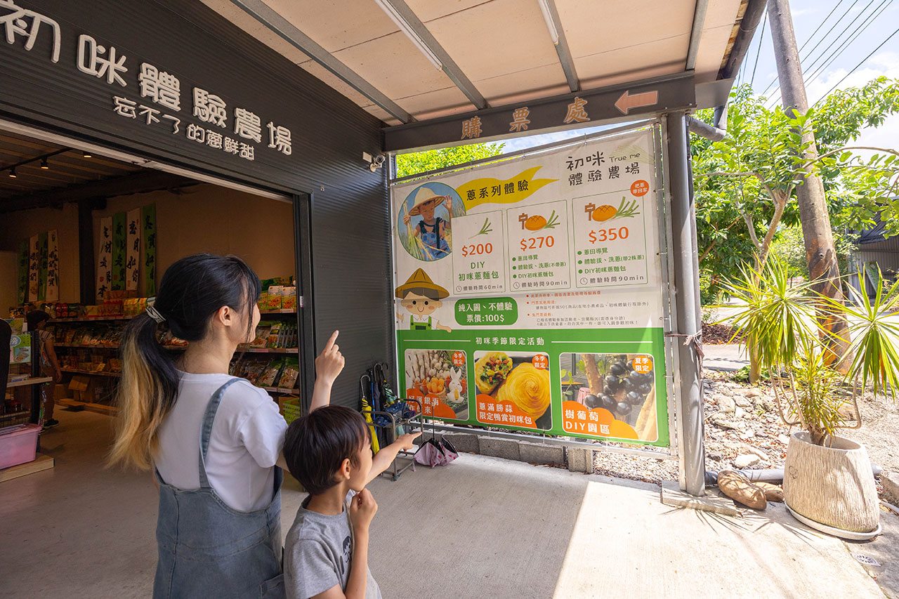 初咪體驗農場 宜蘭自由行必訪景點!超美自然田園風光,親子放電超美蔥田,下田拔蔥DIY三星鄉蔥油餅、泥鰍池,2026宜蘭親子農場 199 初咪體驗農場 宜蘭自由行必訪景點!超美自然田園風光,親子放電超美蔥田,下田拔蔥DIY三星鄉蔥油餅、泥鰍池,2026宜蘭親子農場 198
