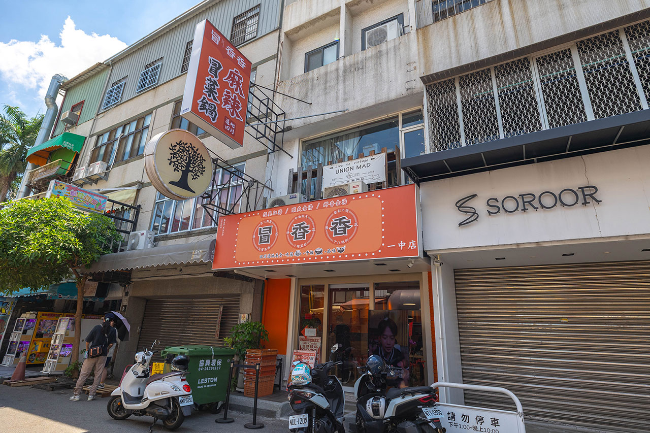 冒香香一中店,比臉大巨無霸川菜鍋物,紅油冒菜鍋香辣湯底14豐富配料讓你一次大飽口福,台中北區美食推薦 94 冒香香一中店,比臉大巨無霸川菜鍋物,紅油冒菜鍋香辣湯底14豐富配料讓你一次大飽口福,台中北區美食推薦 93