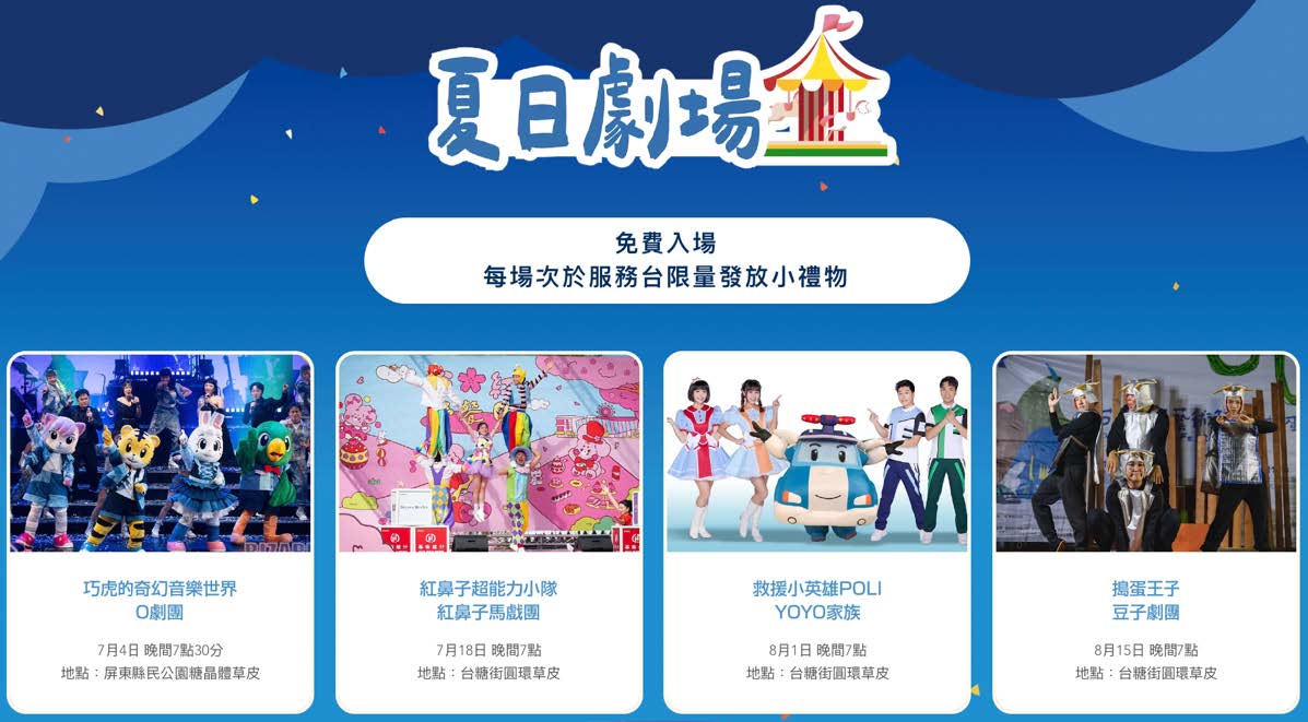 2026 屏東夏日狂歡祭開跑！蠟筆小新互動特展、免費水陸狂歡樂園、巧虎波力夏日劇場，暑假最強屏東親子旅遊景點終極全攻略！ 81