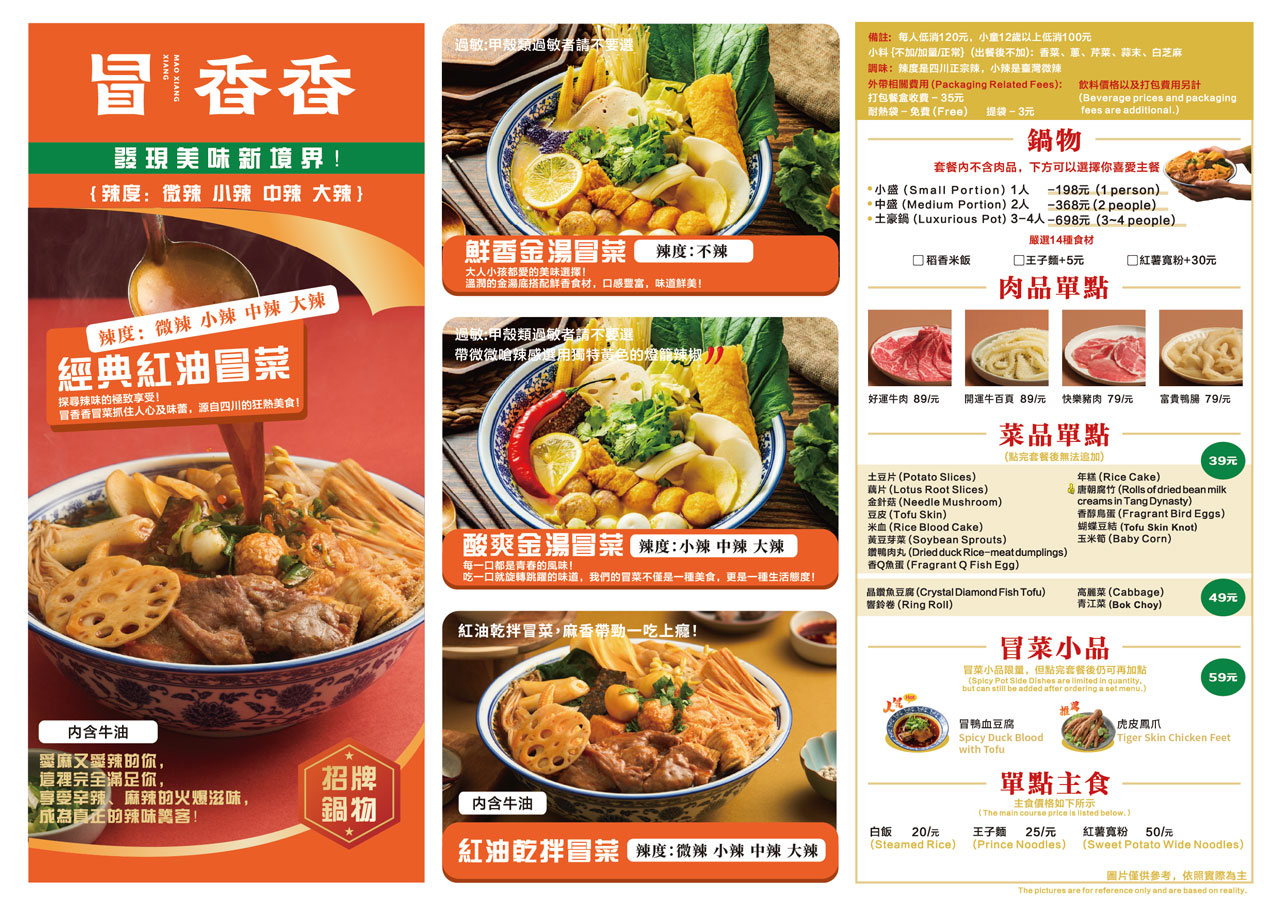 冒香香一中店,比臉大巨無霸川菜鍋物,紅油冒菜鍋香辣湯底14豐富配料讓你一次大飽口福,台中北區美食推薦 98 冒香香一中店,比臉大巨無霸川菜鍋物,紅油冒菜鍋香辣湯底14豐富配料讓你一次大飽口福,台中北區美食推薦 97