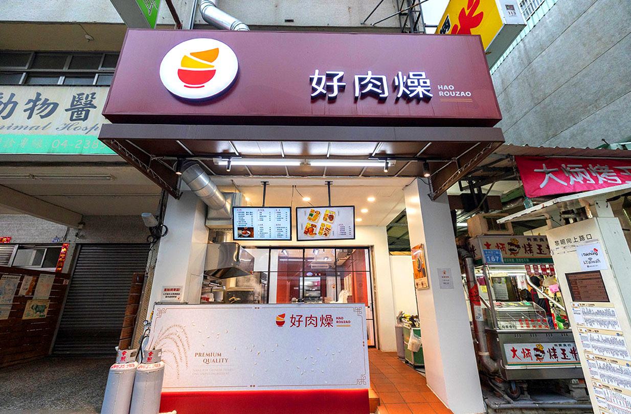好肉燥｜最新台中黎明路美食報到！超濃厚黑金肉燥飯，特製青醬拌麵、皮蛋拌麵，2026台中南屯小吃推薦！ 3