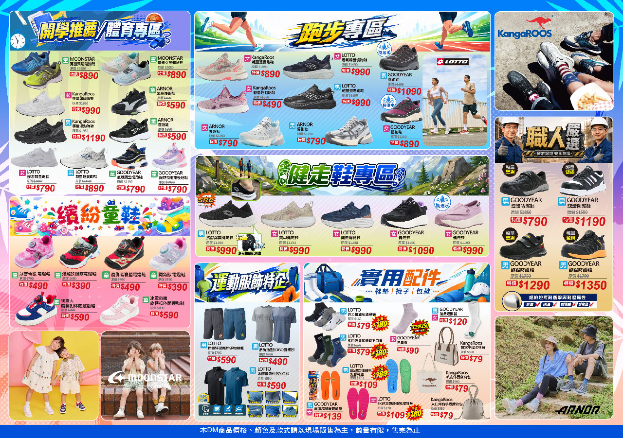 2026鞋子夏季特賣會來拉！美力運動世界大台北特賣會全館1折起！童鞋、運動鞋、戶外登山鞋、工作鞋全都超便宜，只有13天，早鳥活動前六日再打8折，買到賺到！ 17