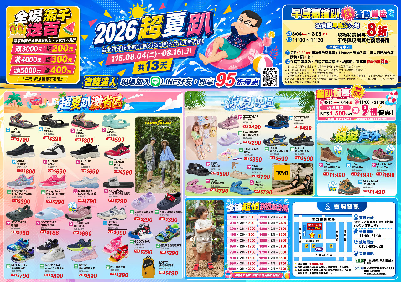2026鞋子夏季特賣會來拉！美力運動世界大台北特賣會全館1折起！童鞋、運動鞋、休閒鞋、工作鞋全都超便宜，只有13天，早鳥活動前六日再打8折，買到賺到！