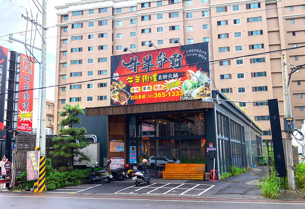 牛羊爭霸 八德店｜肉控必訪超狂桃園吃到飽火鍋，將近100樣食材牛豬羊海鮮一次吃個夠！ 還有甜點冰品自助吧，桃園八德羊肉爐推薦！ 1