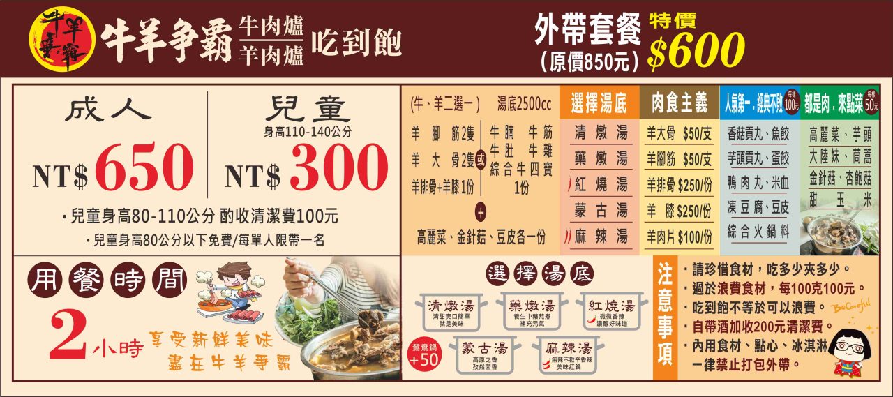 牛羊爭霸 八德店｜肉控必訪超狂桃園吃到飽火鍋，將近100樣食材牛豬羊海鮮一次吃個夠！ 還有甜點冰品自助吧，桃園八德羊肉爐推薦！ 81