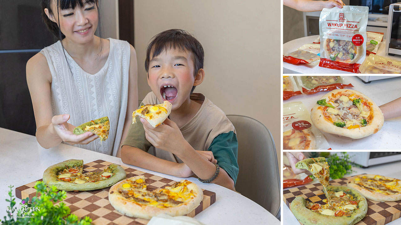 醒食超能披薩開箱|烤箱氣炸鍋 5 分鐘出爐!挑食小孩也秒殺的早餐備糧首選,WAKUP 醒食研所真實試吃心得 醒食超能披薩開箱|烤箱氣炸鍋 5 分鐘出爐!挑食小孩也秒殺的早餐備糧首選,WAKUP 醒食研所真實試吃心得