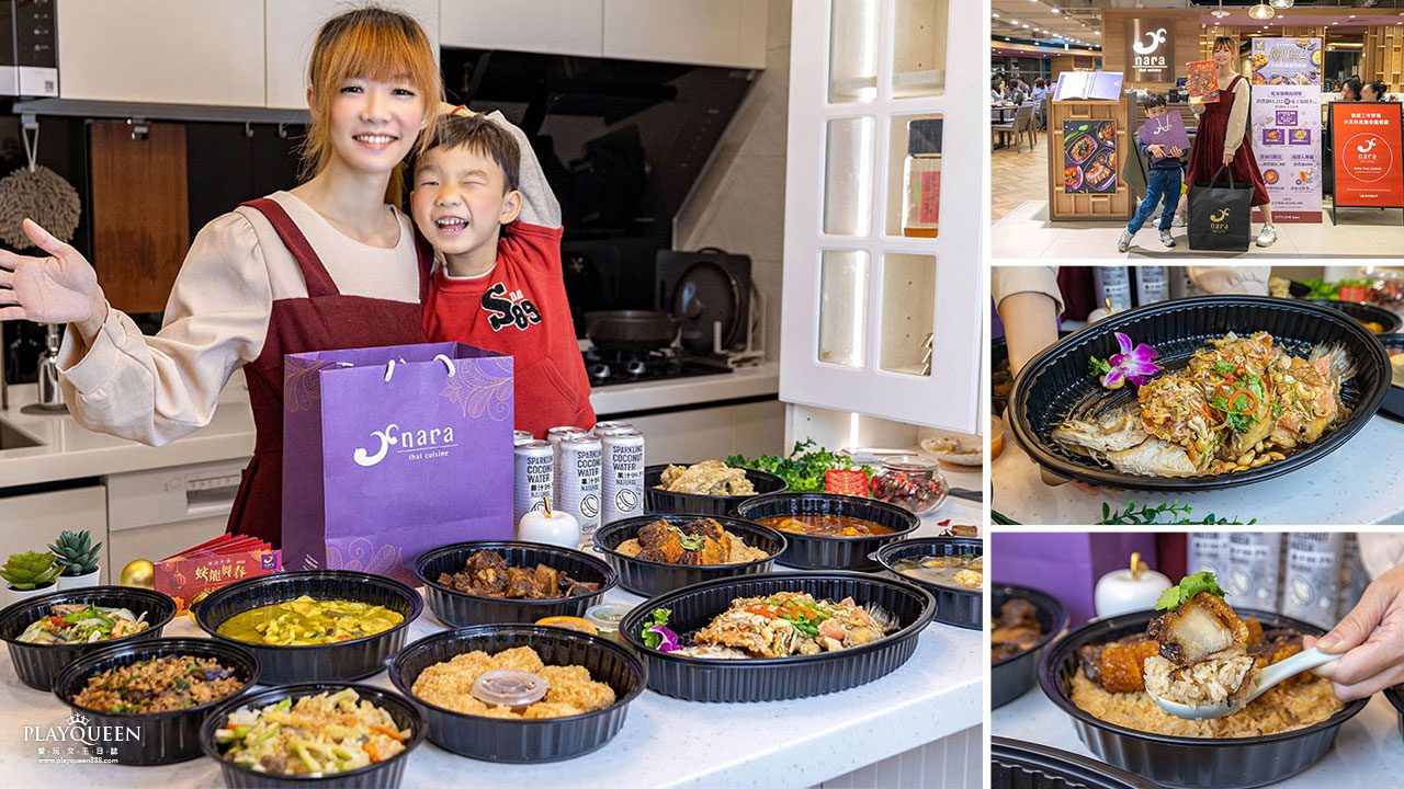 NARA Thai Cuisine連續榮獲3年米其林推薦，2025最新「蛇龍舞春」外帶年菜，12道爆量泰式團圓飯年菜推薦，2025年菜推薦