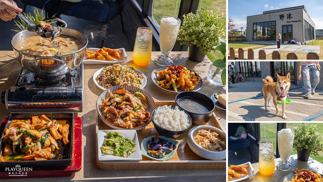 野沐私房菜｜台中寵物友善餐廳推薦，超大綠地草皮毛小孩自由奔跑享受美食，台中親子餐廳2025台中北屯區美食推薦